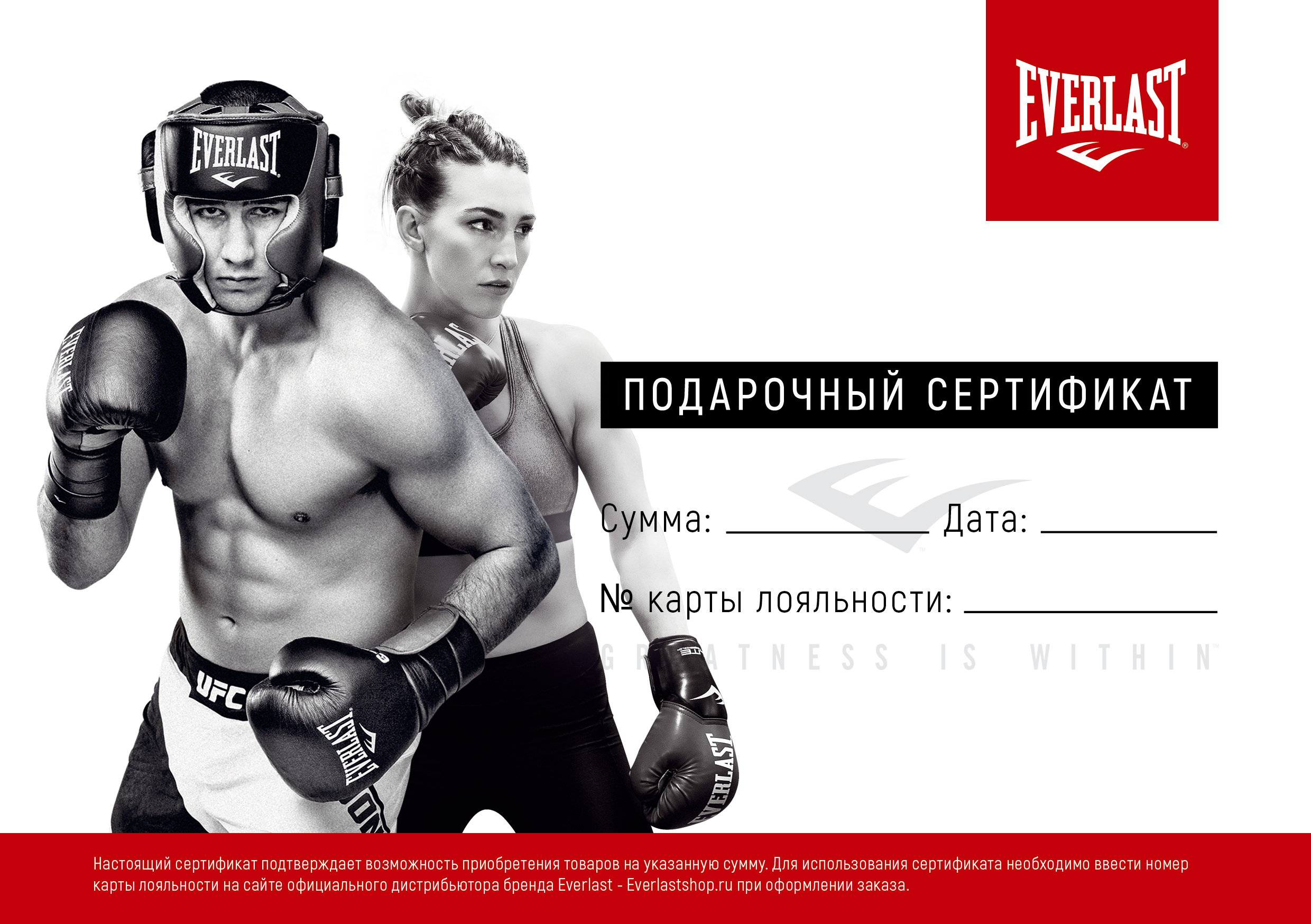 картинка Подарочные сертификаты Everlast от магазина Everlast в России